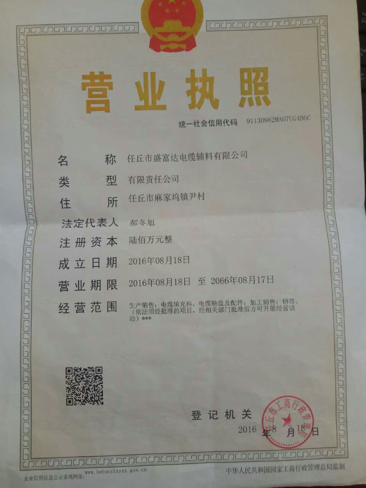 盛富達(dá)執(zhí)照
